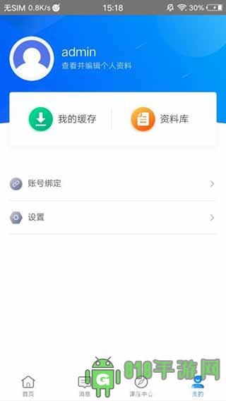 學起Plus手機版界面展示2