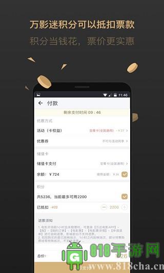 萬達電影app界面展示2