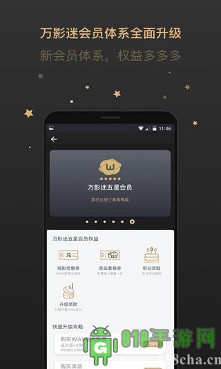 萬達電影app界面展示2