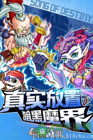 命運(yùn)戰(zhàn)歌手游官方正版界面展示2