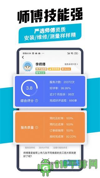 萬師傅企業版界面展示2