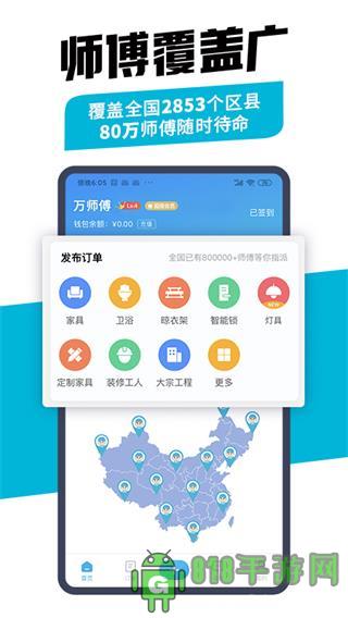 萬師傅企業版界面展示2