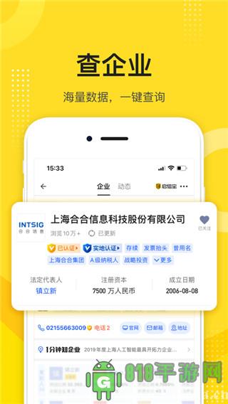 啟信寶app界面展示2