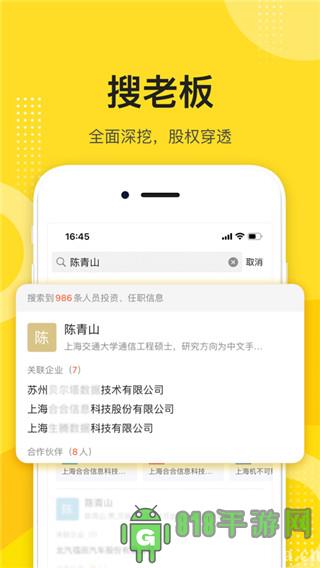 啟信寶app界面展示2