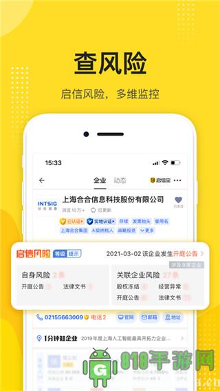 啟信寶app界面展示2