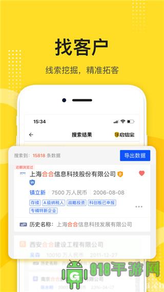 啟信寶app界面展示2