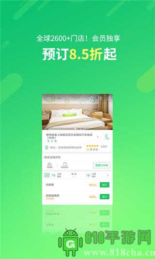 格林豪泰酒店(格林)界面展示2