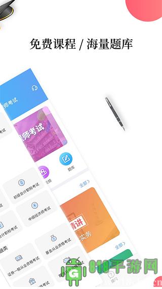 幫考網界面展示2