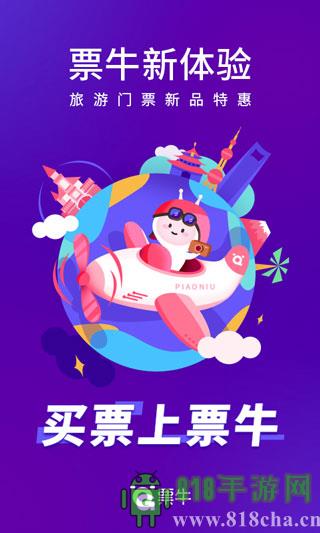 票牛app界面展示2