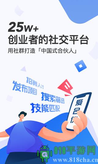 愛合伙