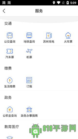 无线苏州界面展示2