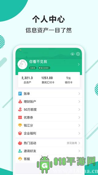 杭州市民卡界面展示2