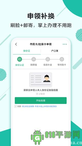 杭州市民卡界面展示2