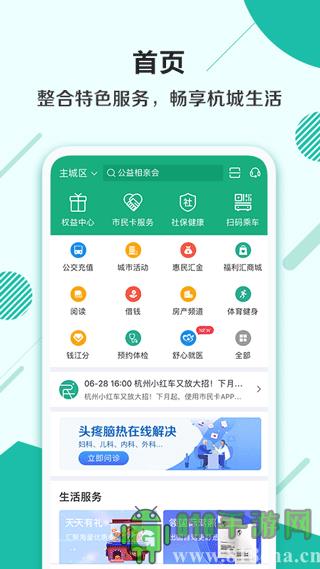 杭州市民卡界面展示2