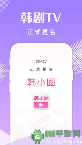 韓小圈app2025最新版界面展示2
