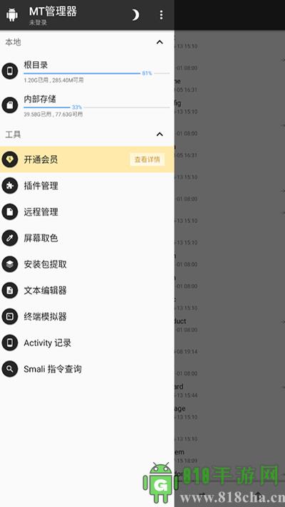 mt管理器beta版界面展示2