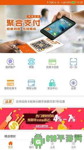 天津農(nóng)商銀行界面展示2