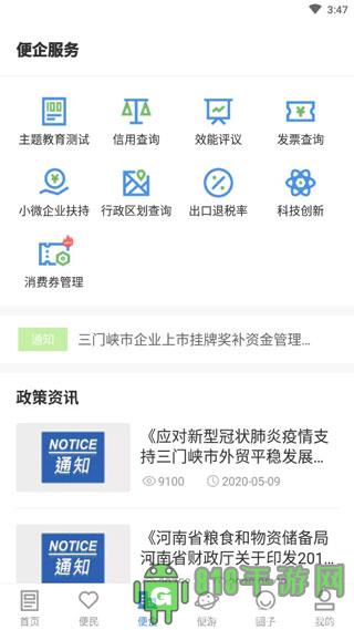 線上三門峽app界面展示2