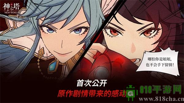 神之塔new world手游2025最新版界面展示2