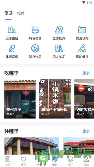線上三門峽app界面展示2