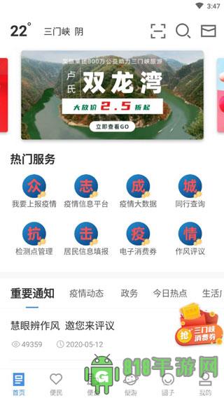線上三門峽app界面展示2
