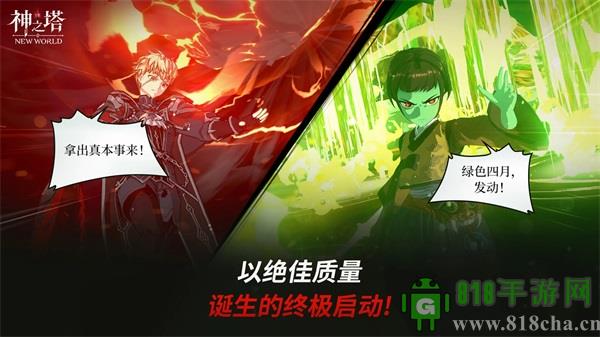 神之塔new world手游2025最新版界面展示2