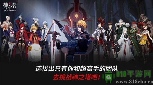 神之塔new world手游2025最新版界面展示2