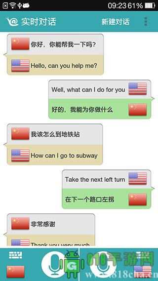 蝸牛翻譯(對話翻譯)界面展示2
