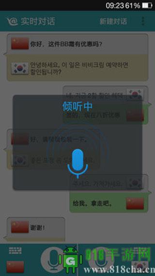 對話翻譯界面展示2