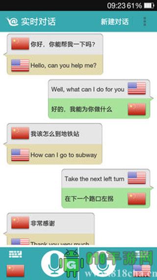 對話翻譯界面展示2