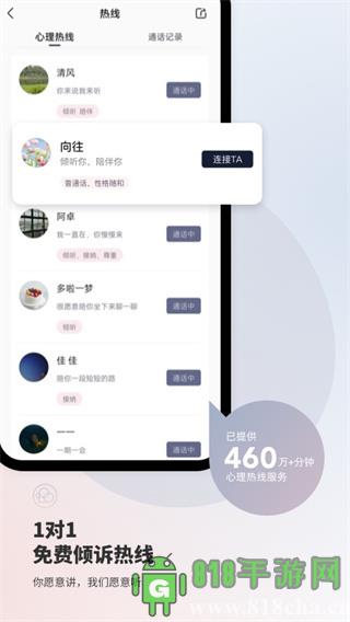 簡單心理app界面展示2