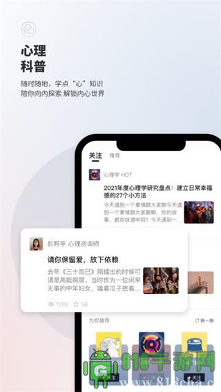 簡單心理app界面展示2