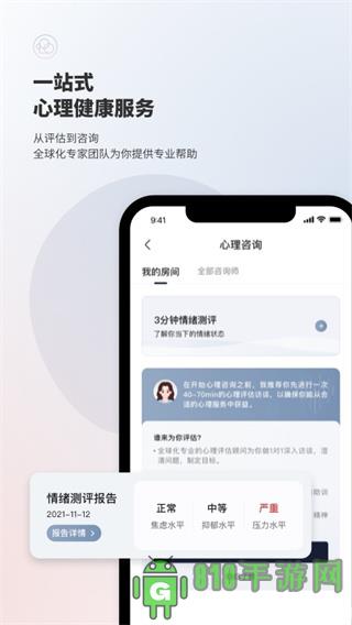 簡單心理app界面展示2