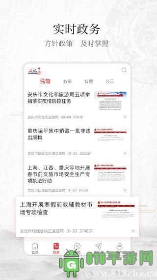 文旅中國正式版界面展示2