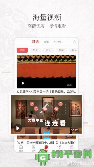 文旅中國正式版界面展示2