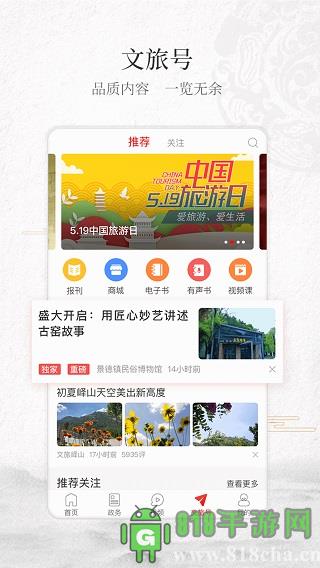文旅中國正式版界面展示2