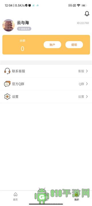 畫質怪獸官方正版界面展示2