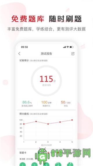 庫課網校app界面展示2