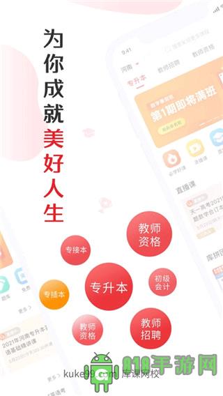 庫課網校app界面展示2