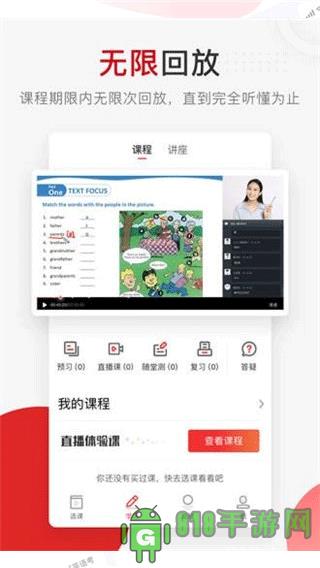 庫課網校app界面展示2