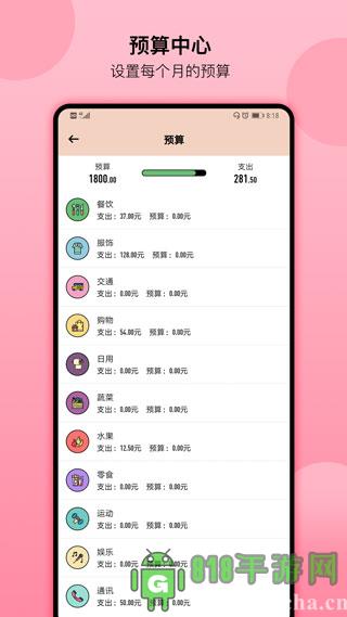 萌豬記賬界面展示2