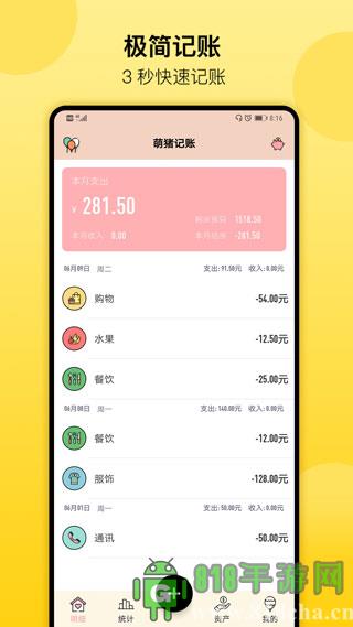萌豬記賬界面展示2