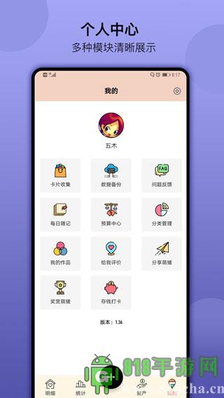 萌豬記賬界面展示2