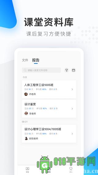 希沃品課界面展示2