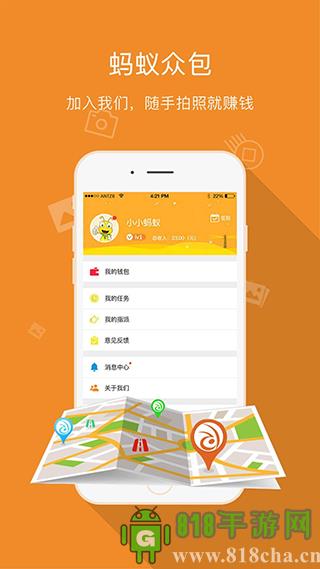 螞蟻眾包界面展示2