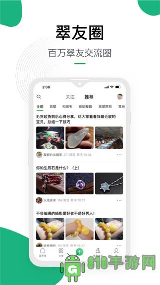 對莊翡翠界面展示2