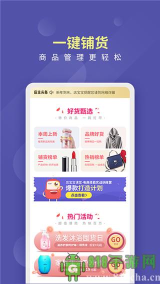店寶寶app界面展示2
