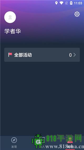 愛闖闖界面展示2