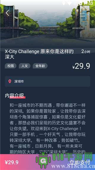 愛闖闖界面展示2