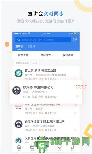 海投網app界面展示2